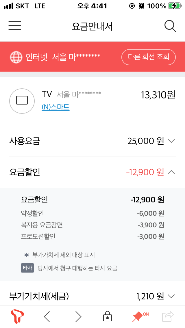 T 기가인터넷라이트 03.PNG