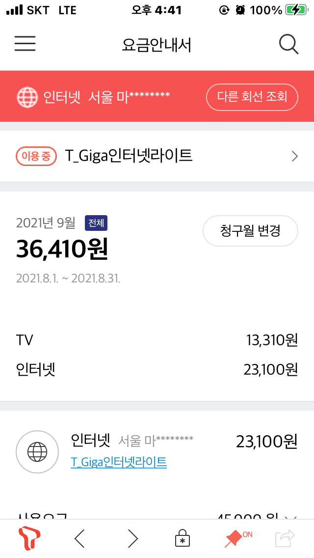 T 기가인터넷라이트 01.PNG