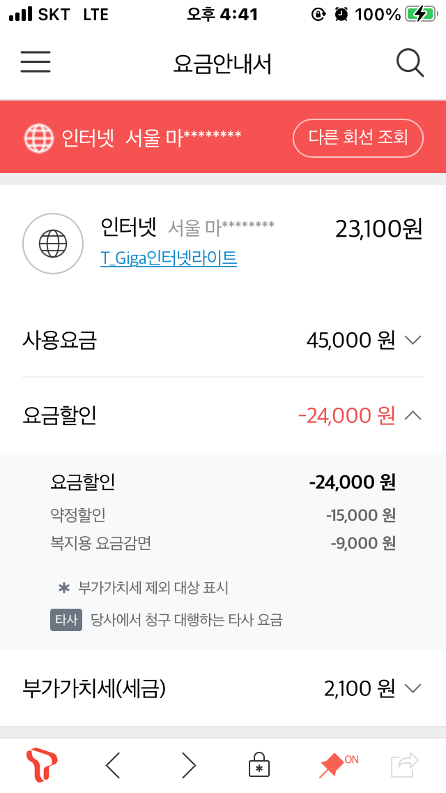 T 기가인터넷라이트 02.PNG