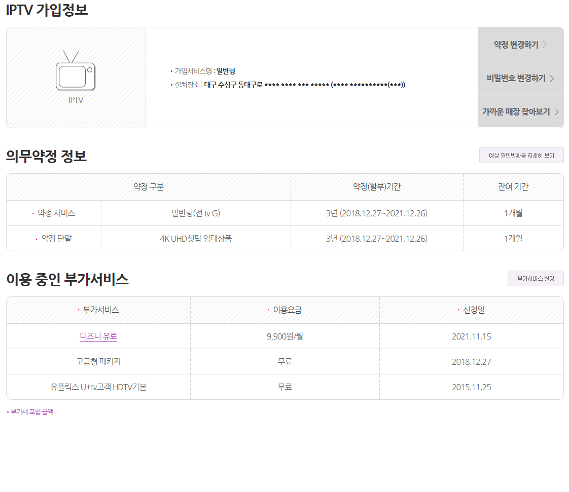 iptv가입정보.png