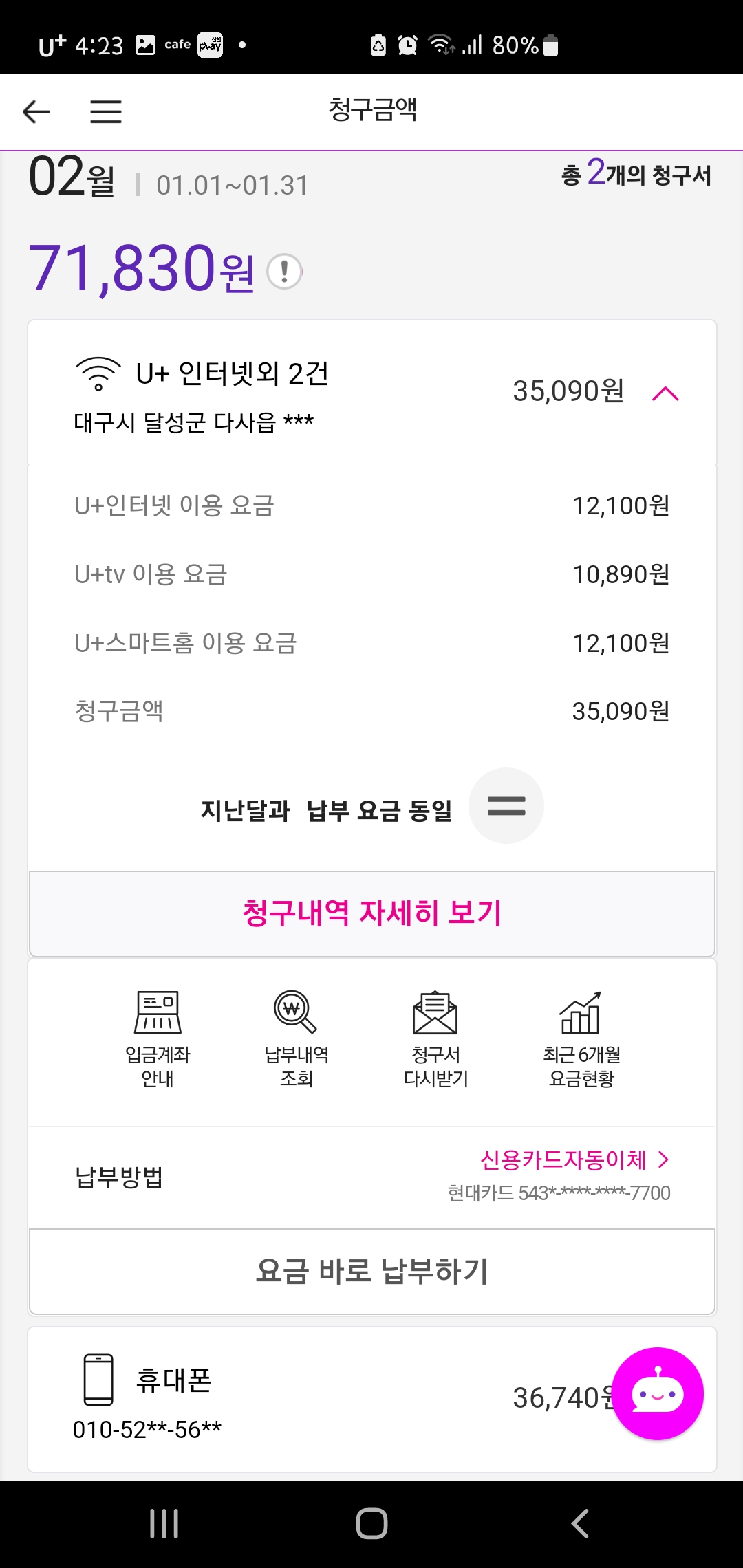 Screenshot_20220307-162359_U+ Customer Center.jpg