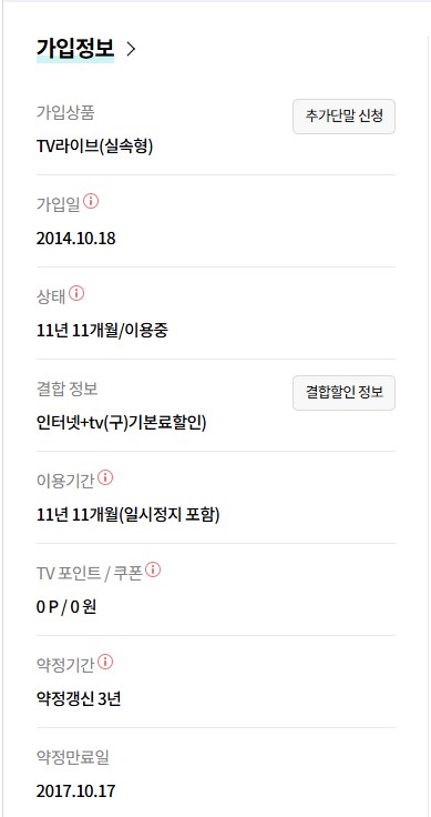 tv가입정보.jpg